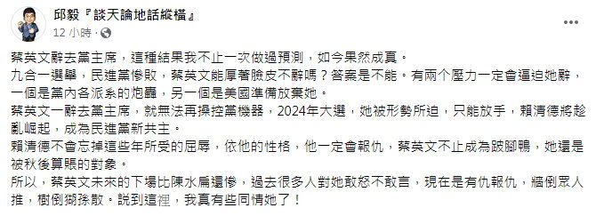 “蔡英文未来下场比陈水扁还惨” 邱毅点名他一定报仇