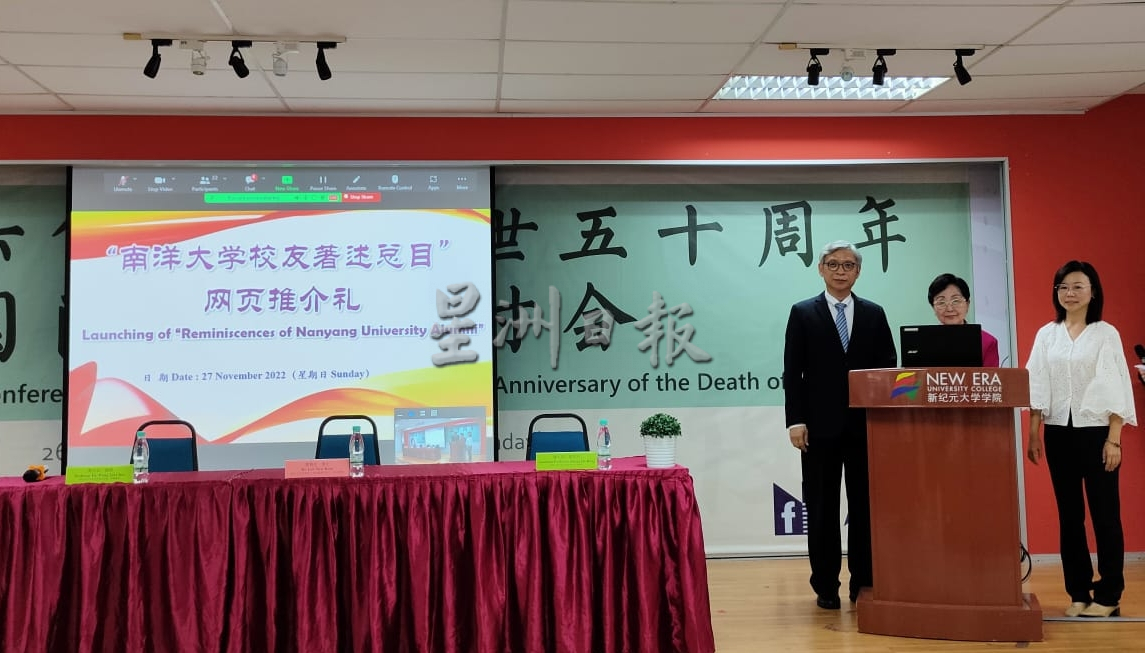 《南洋大学校友着述总目》网页推介礼