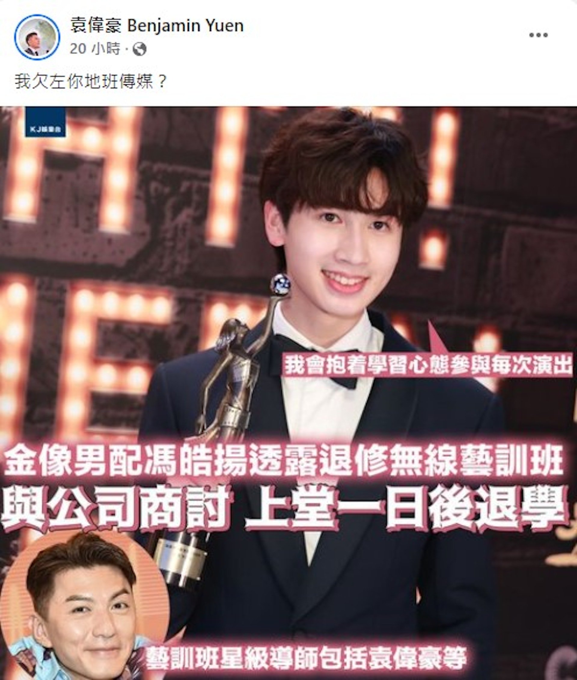 《开心速递》影射骂媒体事件 袁伟豪：永远抓错重点