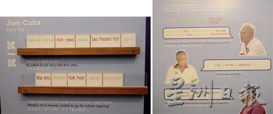 【吉兰丹华人的故事／02】福建方言之根，变形的语言如何传承？