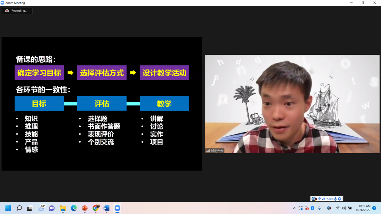 东:《促进学习的评估-课堂评估的概念与操作》线上讲座会