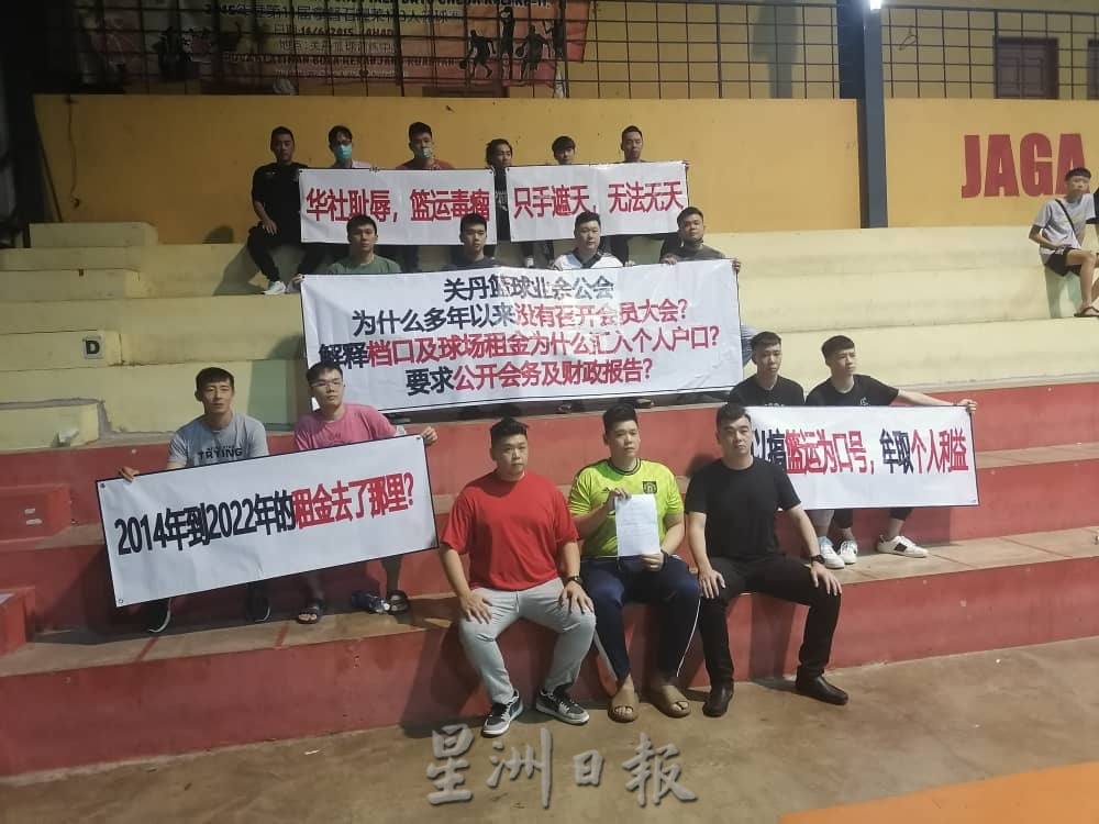 东:不满账目不透明管理差强人意,50名篮球员呈联署备忘录促关丹篮总回应6诉求。