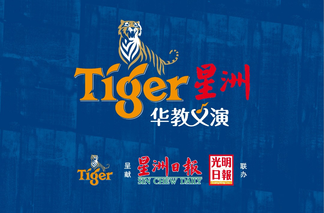 东：请配LOGO，tiger义演直凉华小百年校庆Tiger星洲华教义演将于11月13日（星期日）引爆，现场筵开180席，筹募建设基金反应热烈，已经超过300万令吉目标，目前向400万令吉迈进