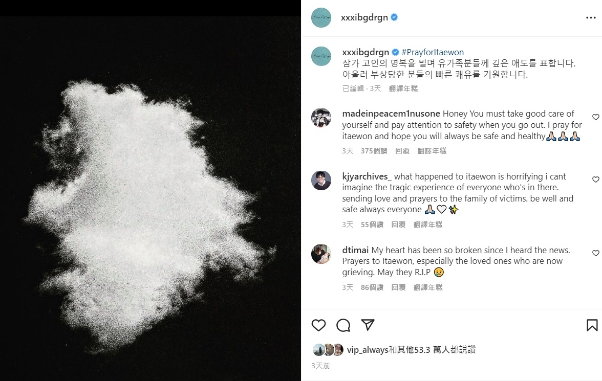 以白雏菊梨泰院哀悼 GD挨轰借惨剧宣传品牌