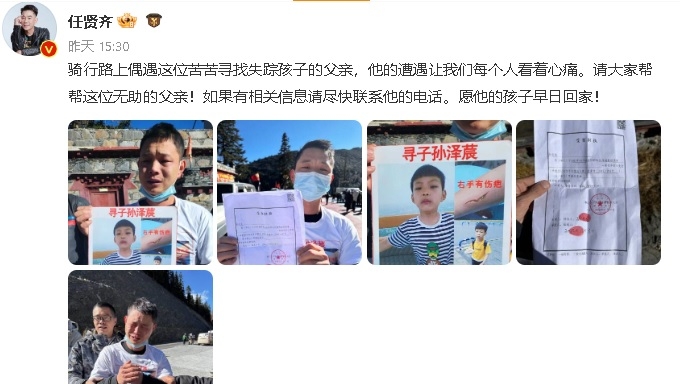 任贤齐遇寻失踪儿爸 号召找人星友响应