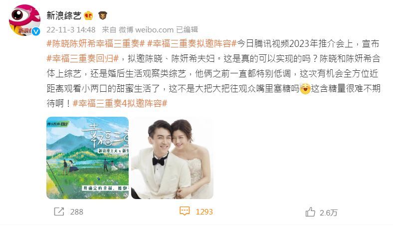 传陈晓夫妻档上婚综 中网急阻喊节目有毒