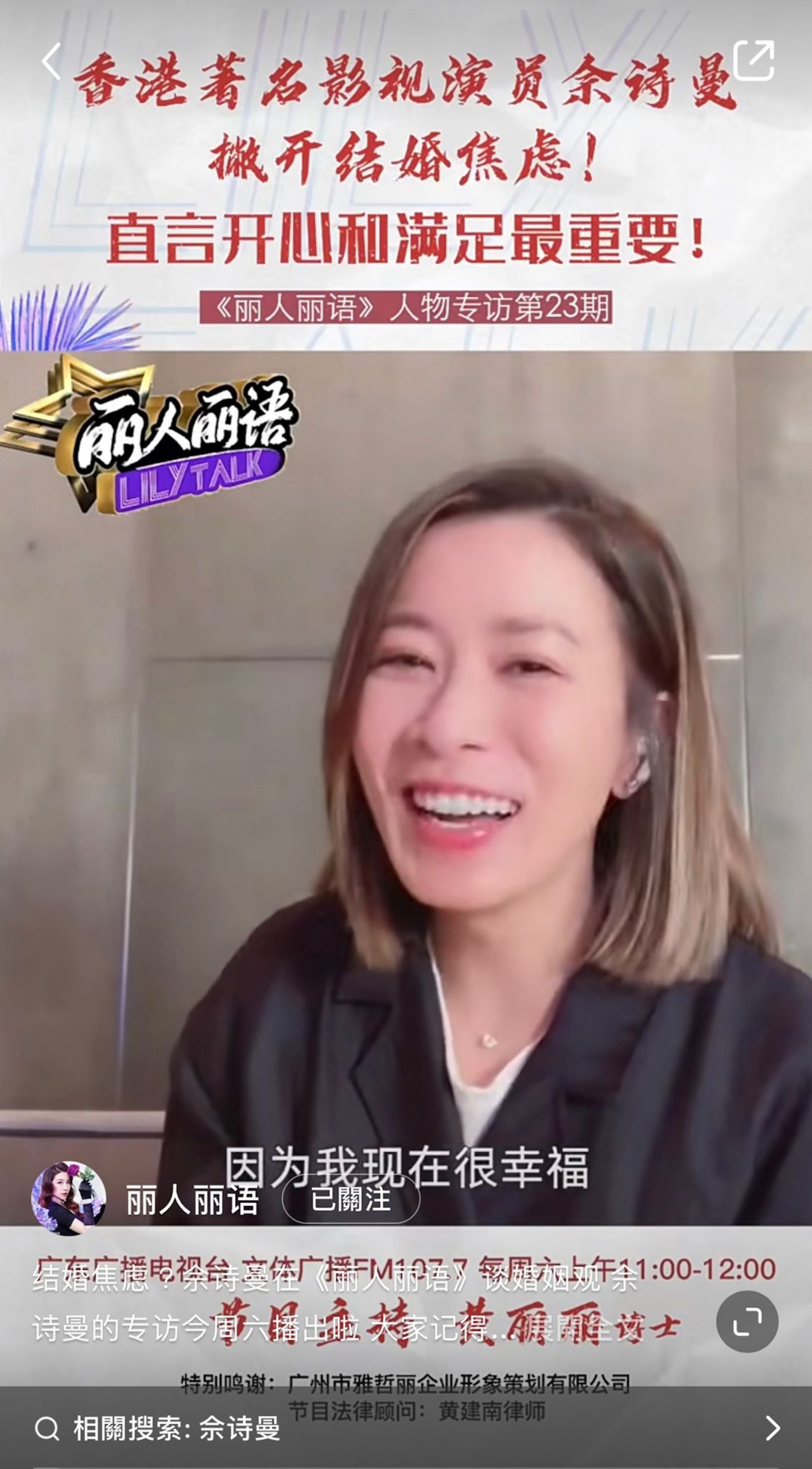 佘诗曼自认没婚姻焦虑 “我现在很幸福!”