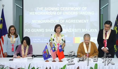 佛光山马大设“人间佛教研究中心