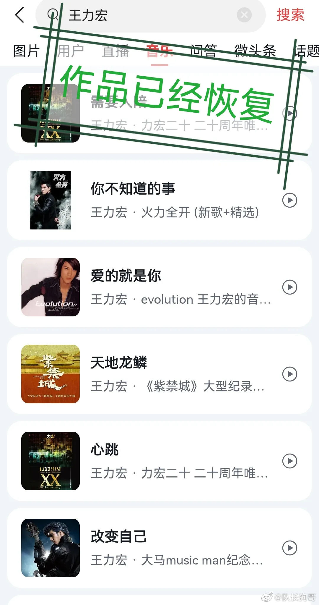 作品重新上架有音综邀约 王力宏疑中国解封