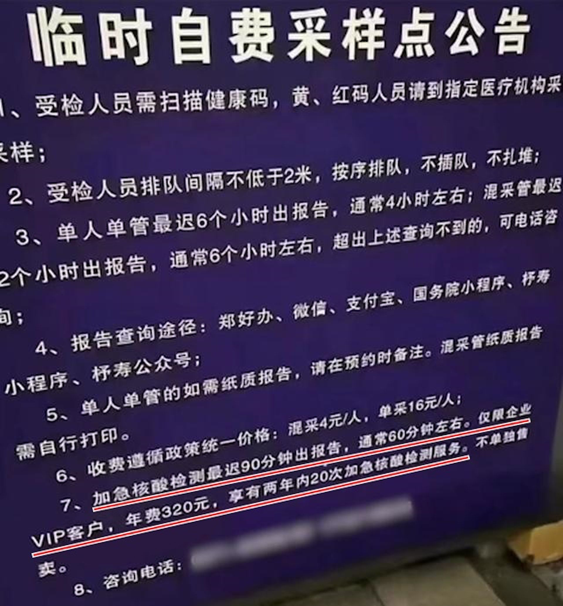 借疫情发财!中国郑州核酸检测点“推VIP服务” 年费204令吉