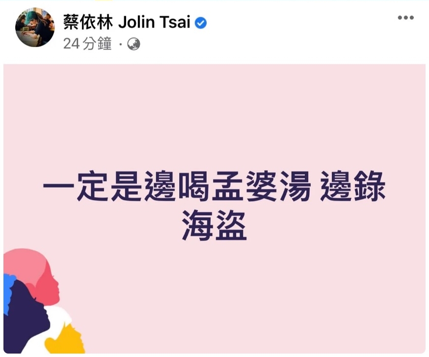 允唱18年前周董写的歌 蔡依林自亏喝孟婆汤全忘光