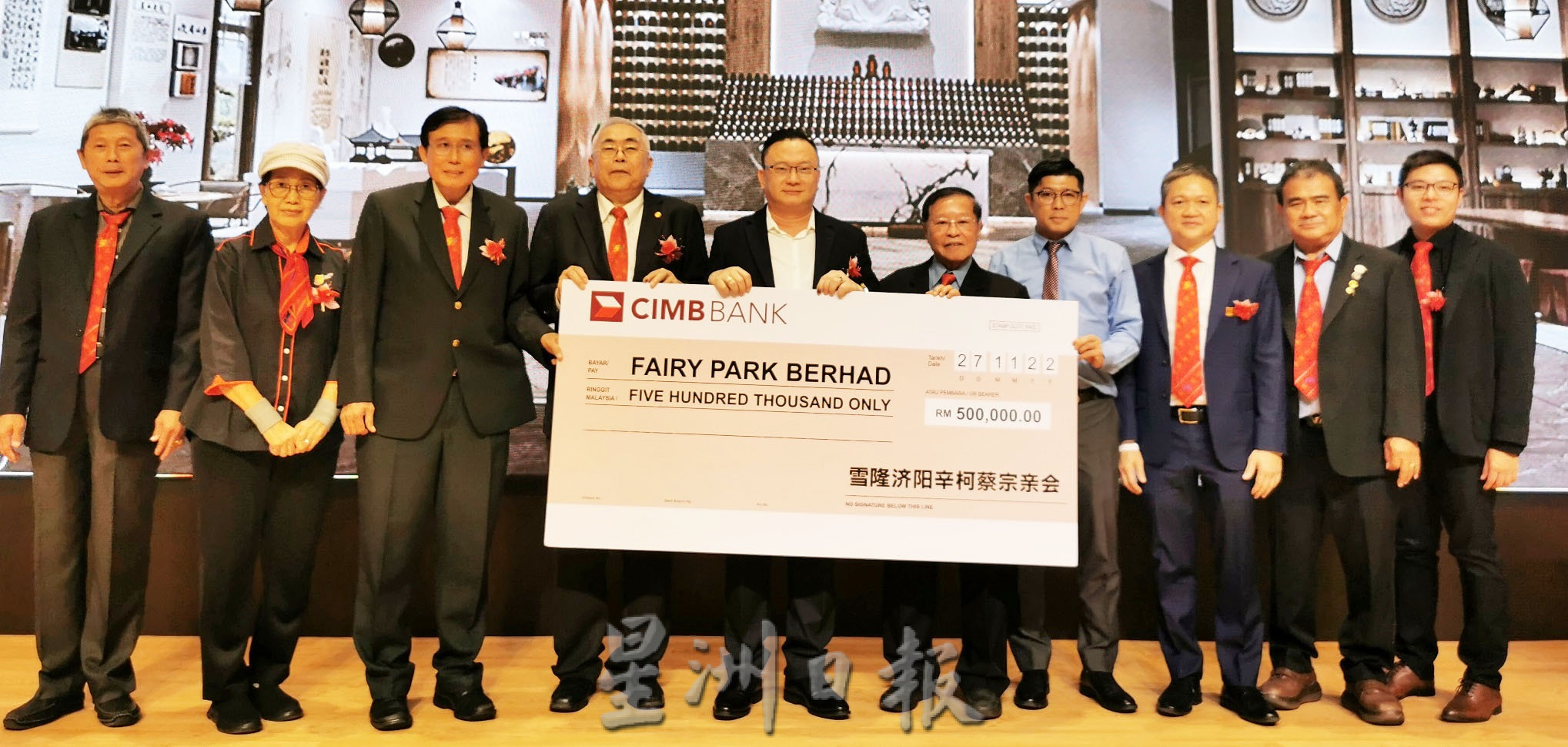 全国版:马来西亚济阳辛柯蔡宗亲会与仙境新闻