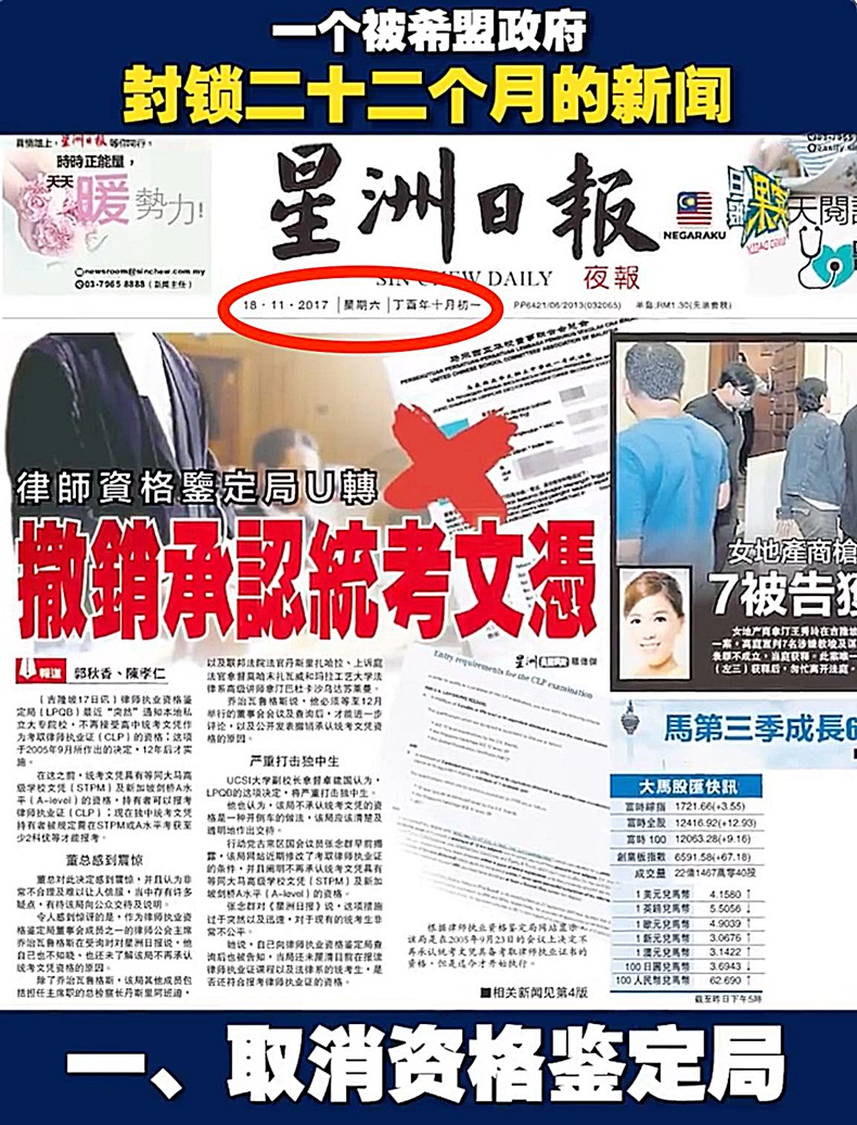 全国:★求真:张念群:称希盟政府撤销律师资格鉴定局对统考文凭的承认,是嫁祸