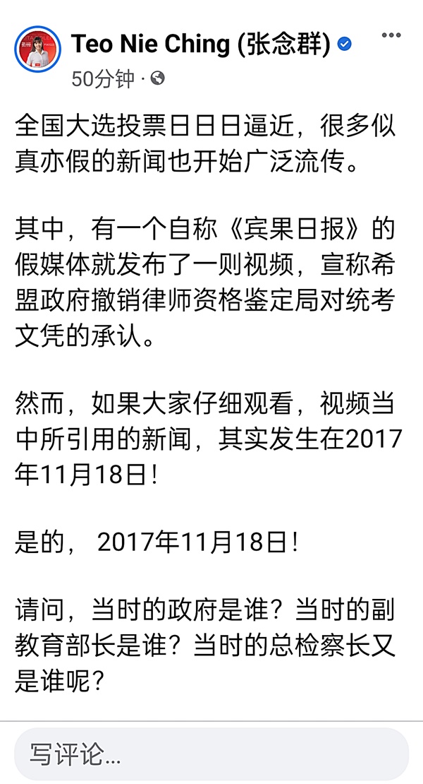 全国:★求真:张念群:称希盟政府撤销律师资格鉴定局对统考文凭的承认,是嫁祸