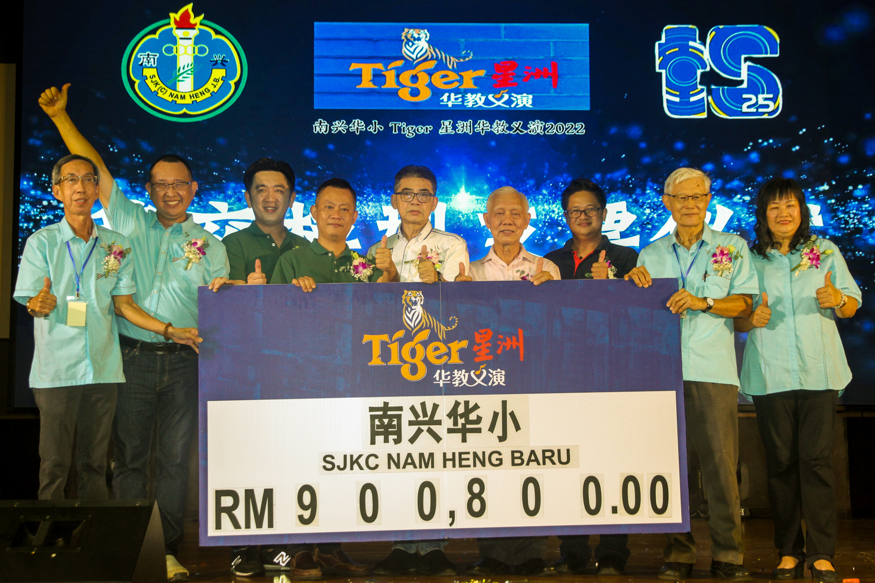 全国:本报活动:“Tiger星洲华教义演”为南兴华小筹获超过90万令吉!