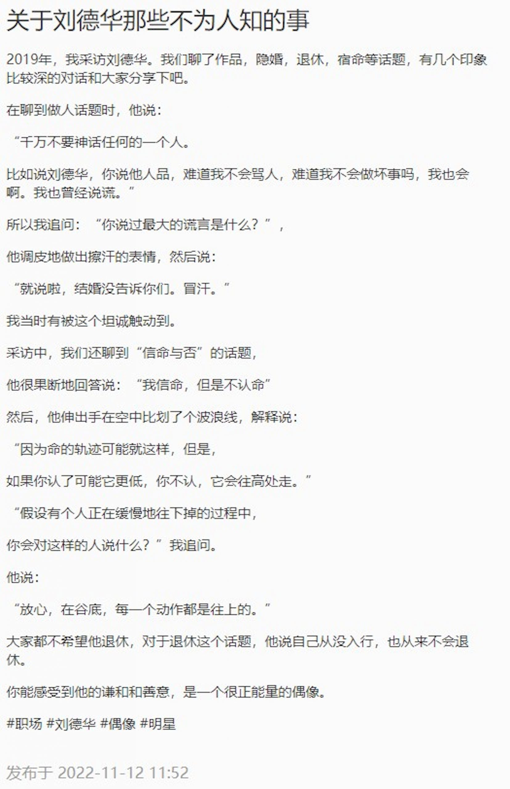 刘德华认会动怒骂人 曝撒过最大谎言