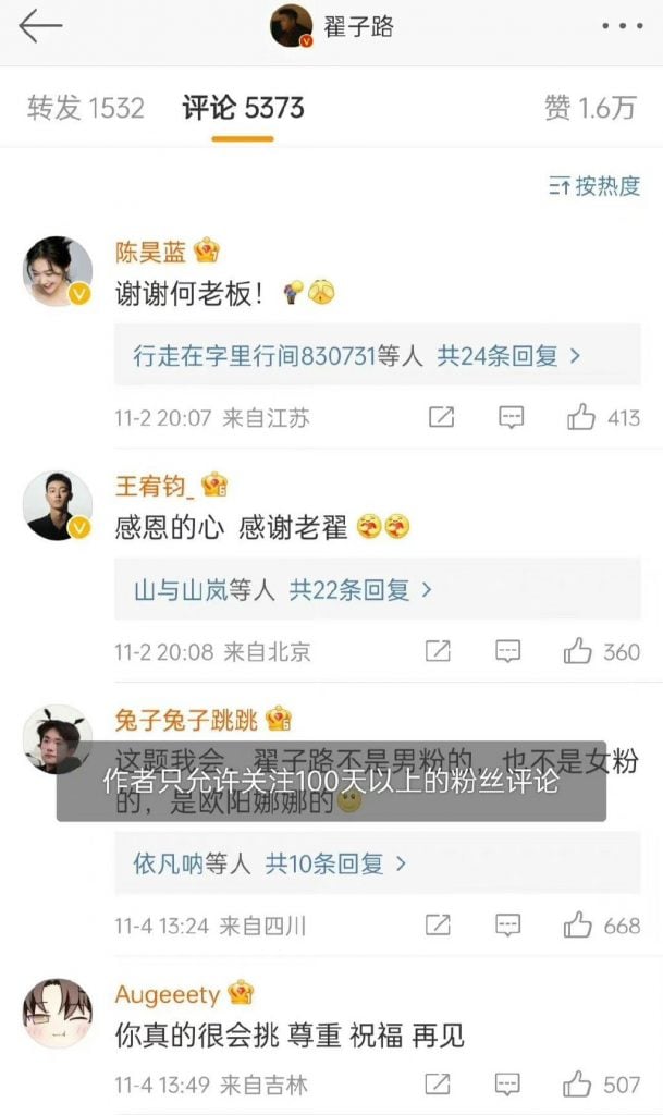 删光骂欧阳娜娜留言 翟子路霸气护花网狂赞