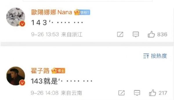 删光骂欧阳娜娜留言 翟子路霸气护花网狂赞