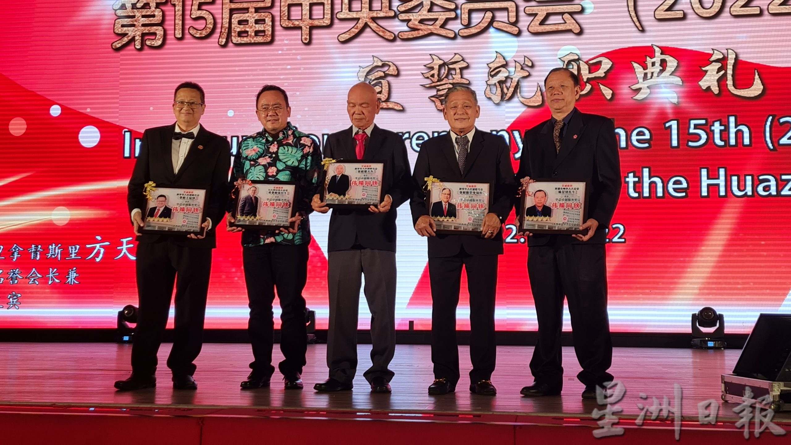 华总第15届中央委员会三大机构就职典礼