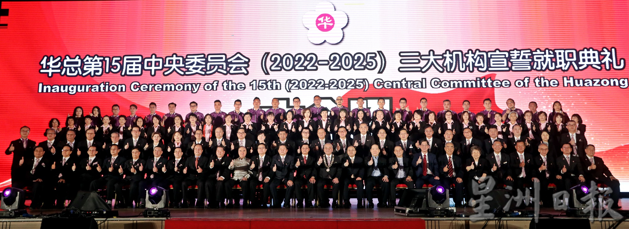 华总第15届中央委员会三大机构就职典礼