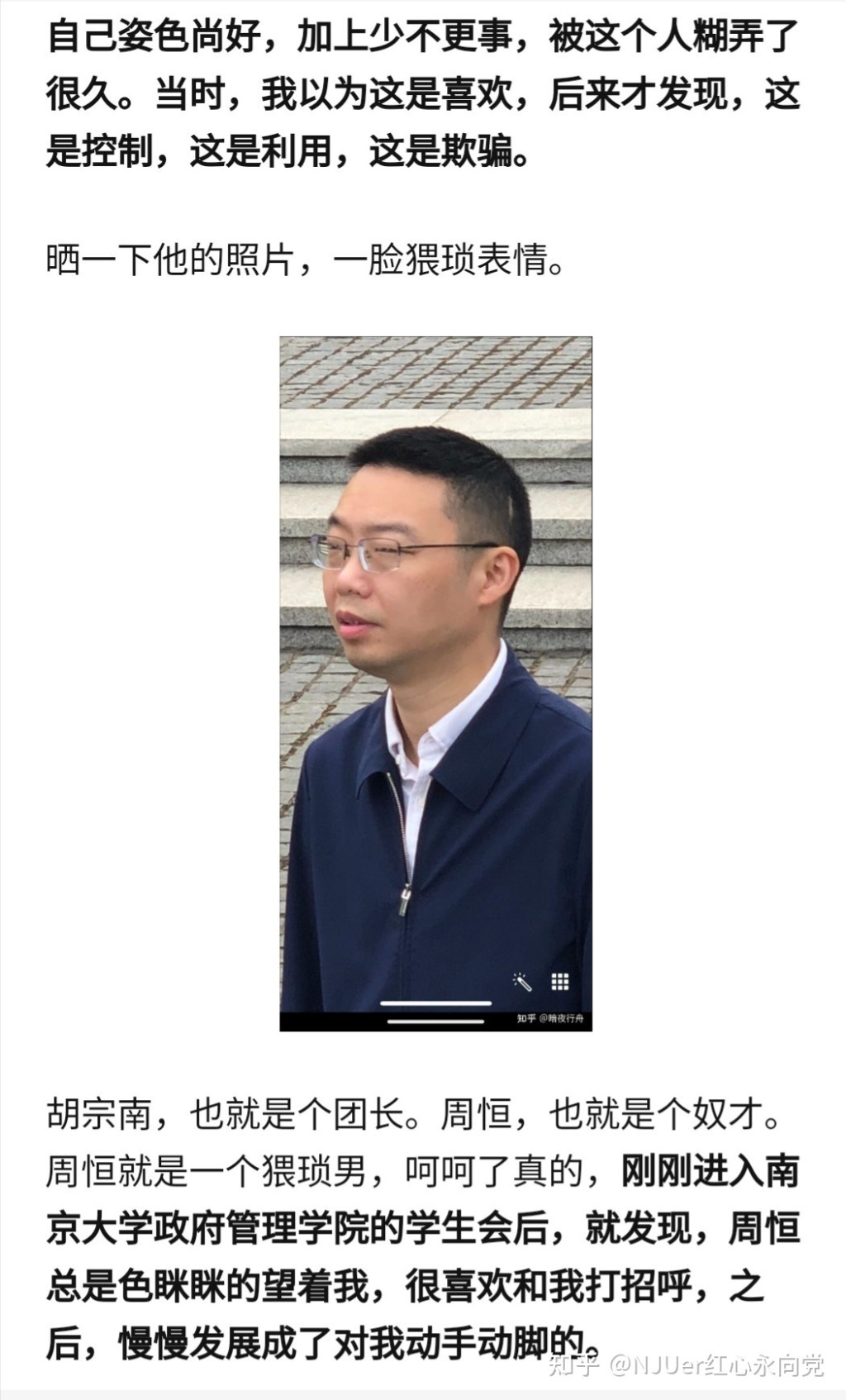 南京大学淫师聊天记录曝光 威胁女生「不是处女别装清纯」 校方彻查