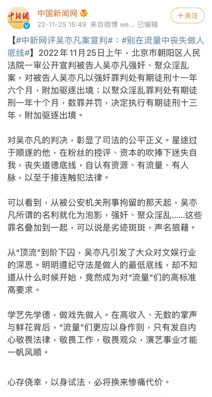  吴亦凡服刑45岁出狱 都美竹感叹：终于等到了