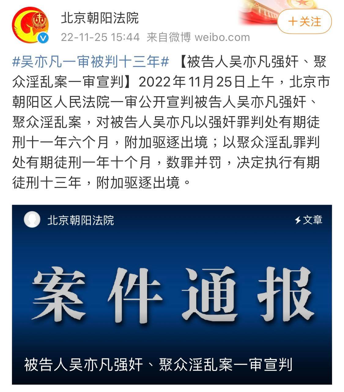 吴亦凡涉强奸聚众淫乱罪 ​被判13年加驱逐出境	