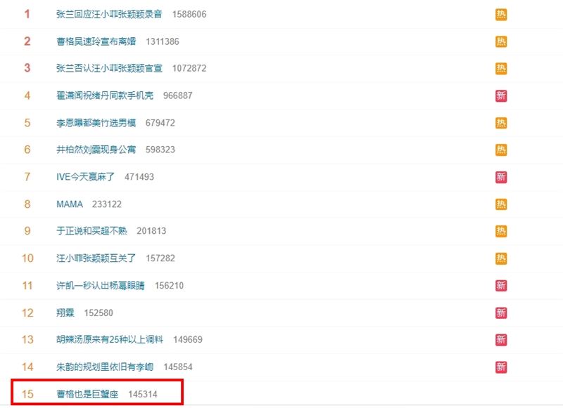 巨蟹座本月水逆? “曹格也是巨蟹座”登热搜