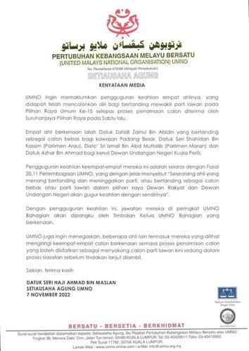 巫统发文告宣布开除4名擅自上阵大选的巫统议员党籍。