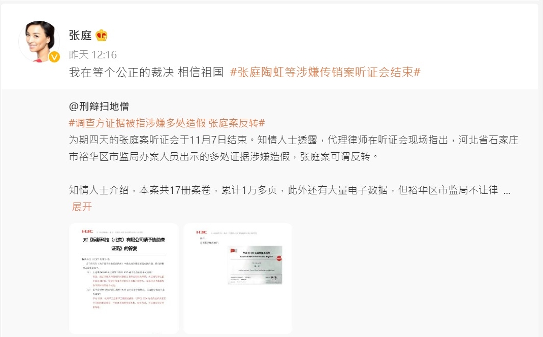 张庭传销案可望逆转胜  喊“相信祖国” 遭呛：不要脸