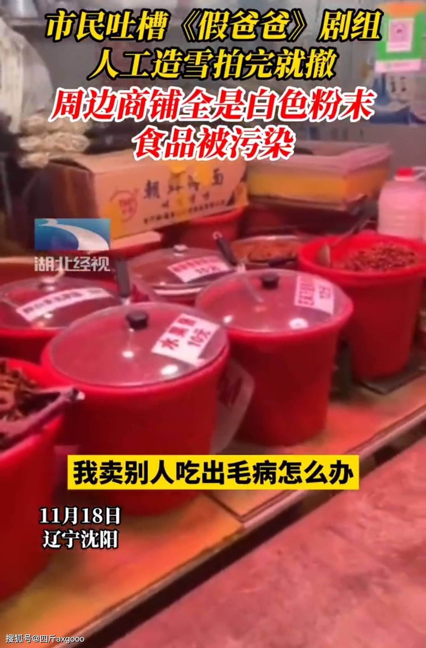 徐峥剧组用人造雪后不清理 商舖怒报警获赔RM191