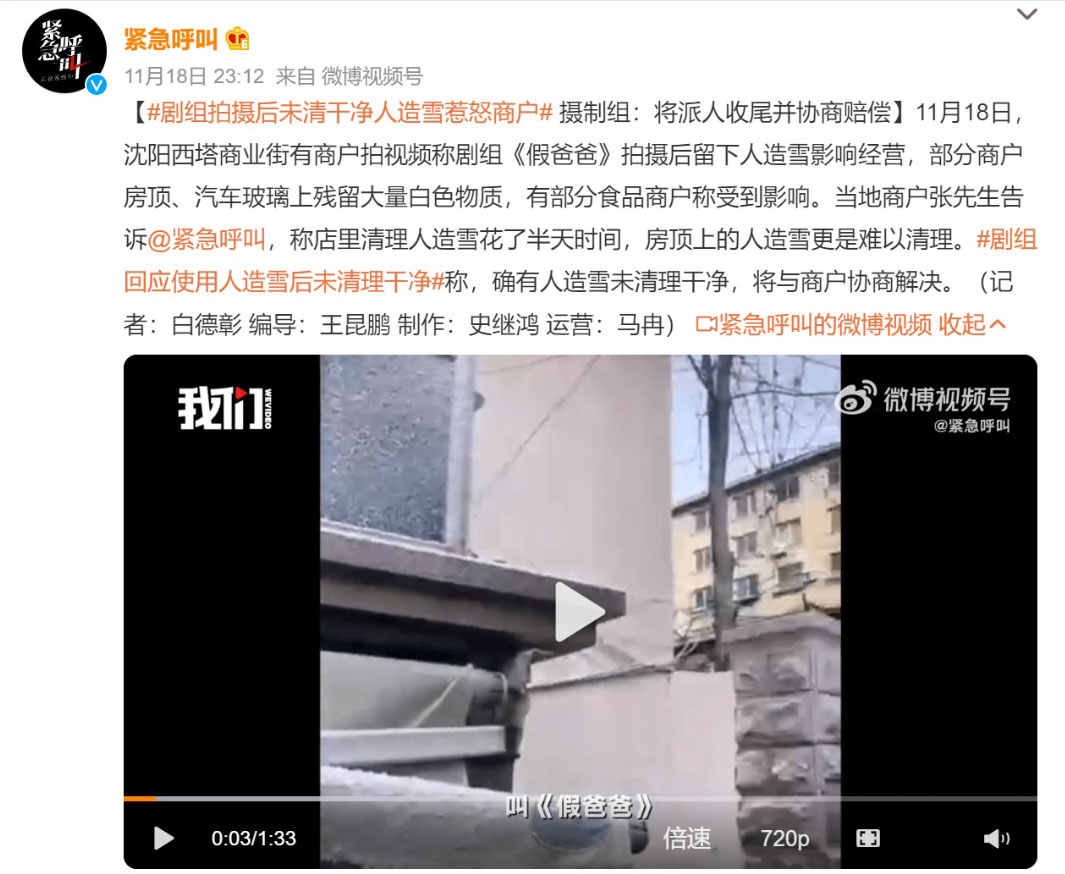 徐峥剧组用人造雪后不清理 商舖怒报警获赔RM191