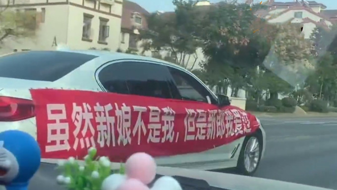 拼盘/车队婚闹挂“新娘不是我,新郎我爱过”横额 惹抢婚疑云