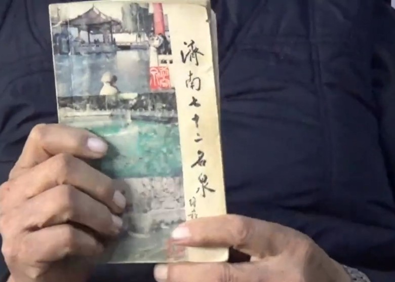 拼盘/退休教师行万里 誓要寻遍济南泉