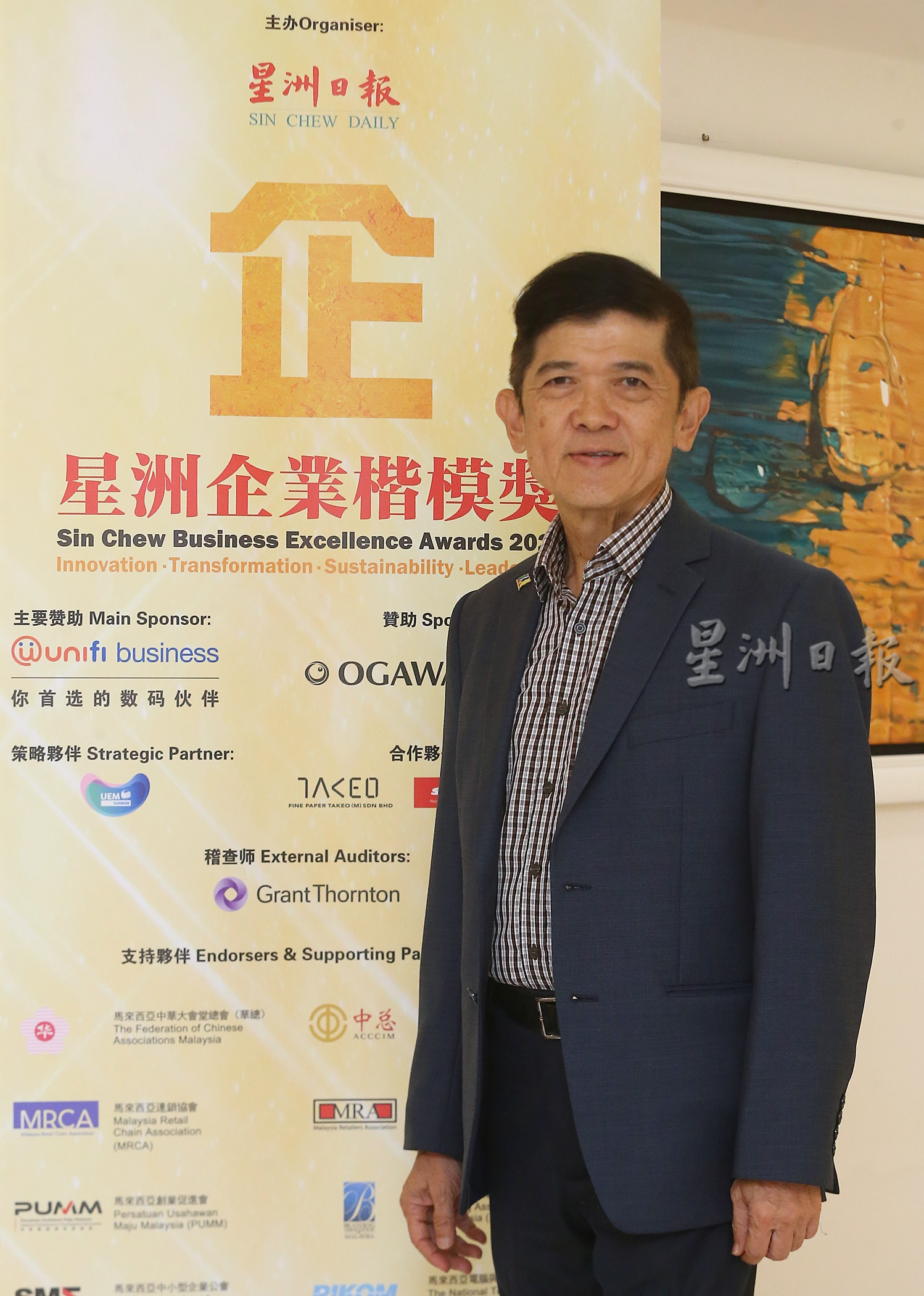 星洲企业楷模奖评审