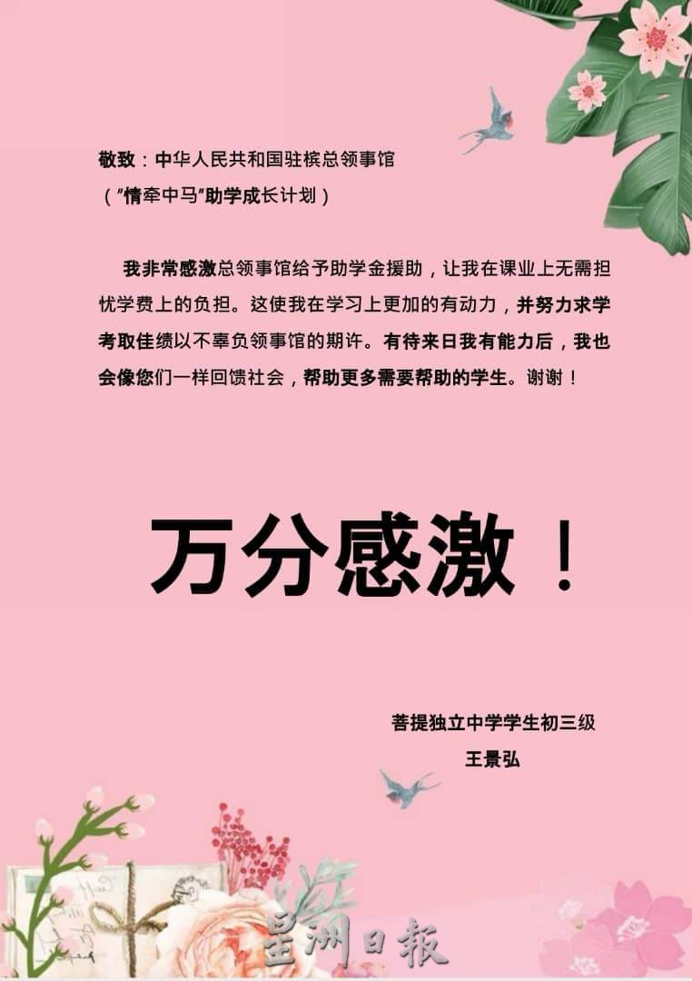 暖势力：“情牵中马”助学成才计划 学生献卡感谢