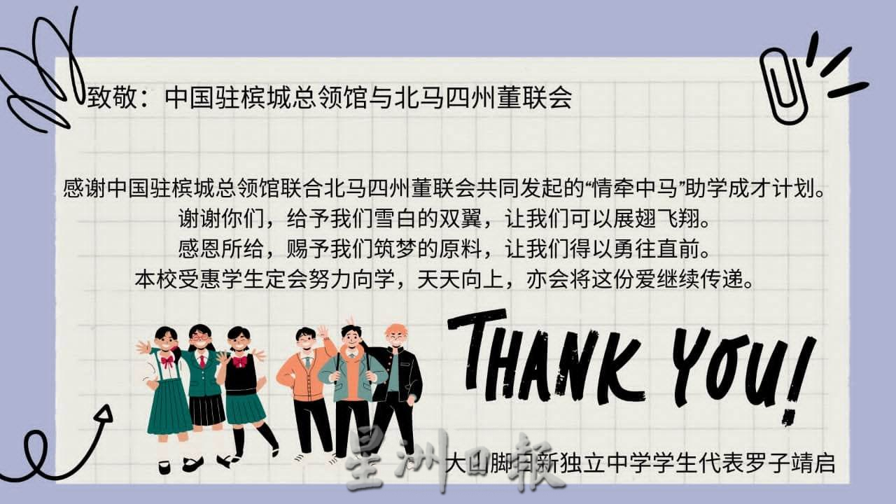 暖势力：“情牵中马”助学成才计划 学生献卡感谢