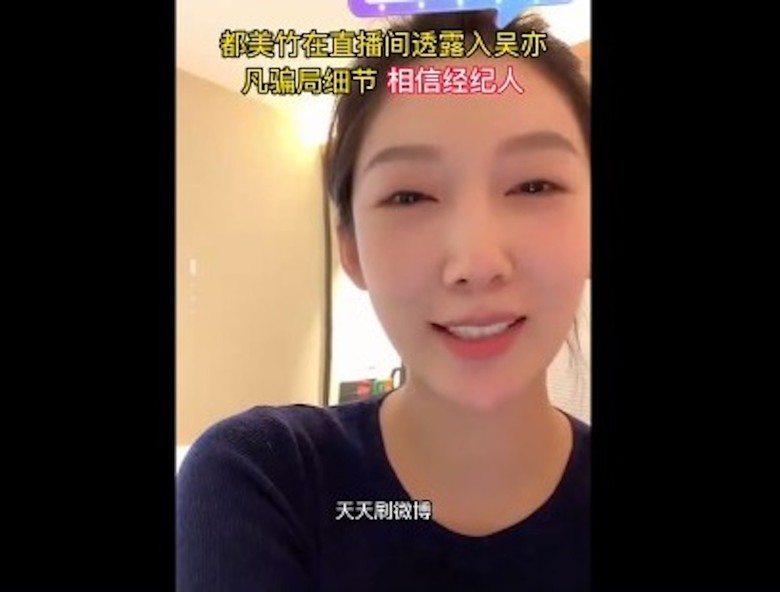 曝吴亦凡选妃过程 都美竹还原被骗细节