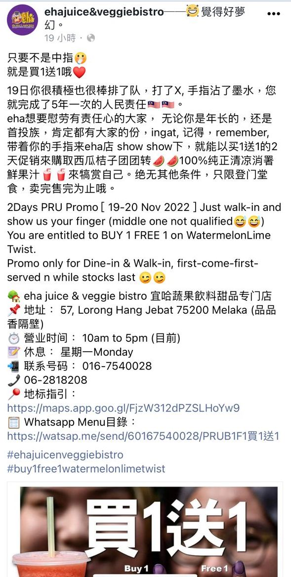 本地商家推投票促销 鼓励选民投票