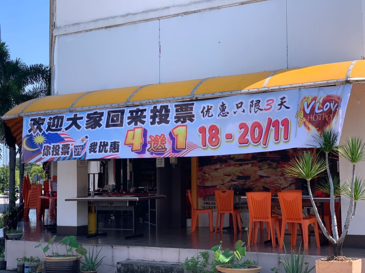 本地商家推投票促销 鼓励选民投票
