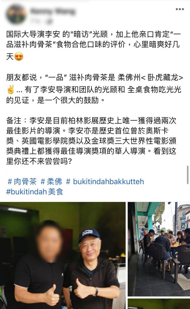 李安悄携团队来马  吃肉骨茶照泄行踪