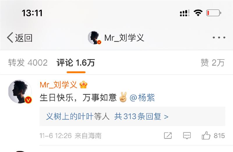 杨紫生日刘学义不甩绯闻送祝福  网狂酸：别半夜吃蛋糕