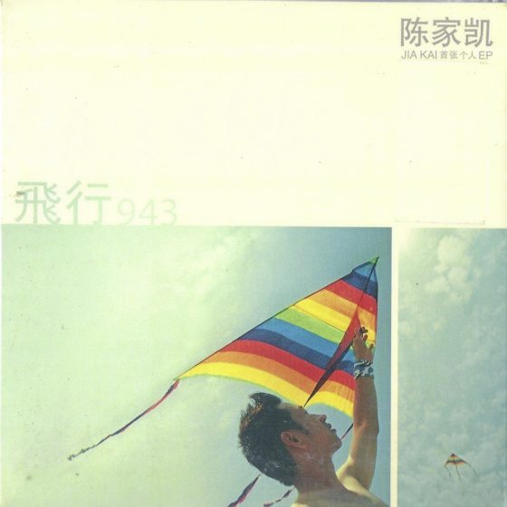 林佚/ 旅行,在流行歌里的意义