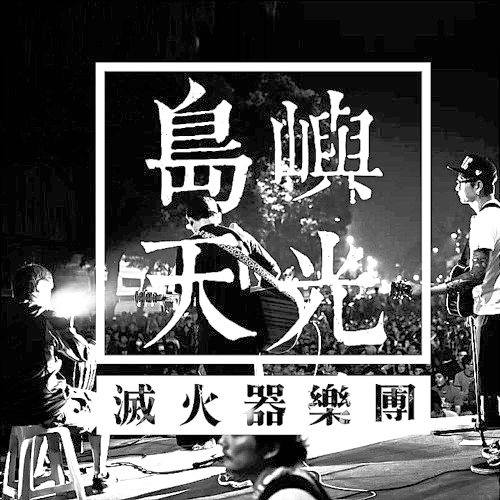 林佚／抒情歌的独特生命力——浅谈中文歌词创作（非情歌运动）	