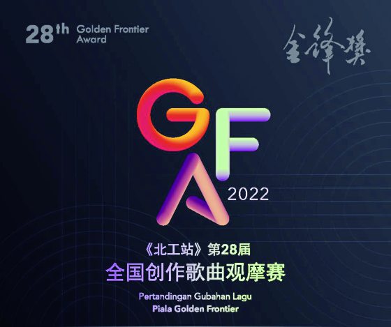 林佚／金锋奖的使命