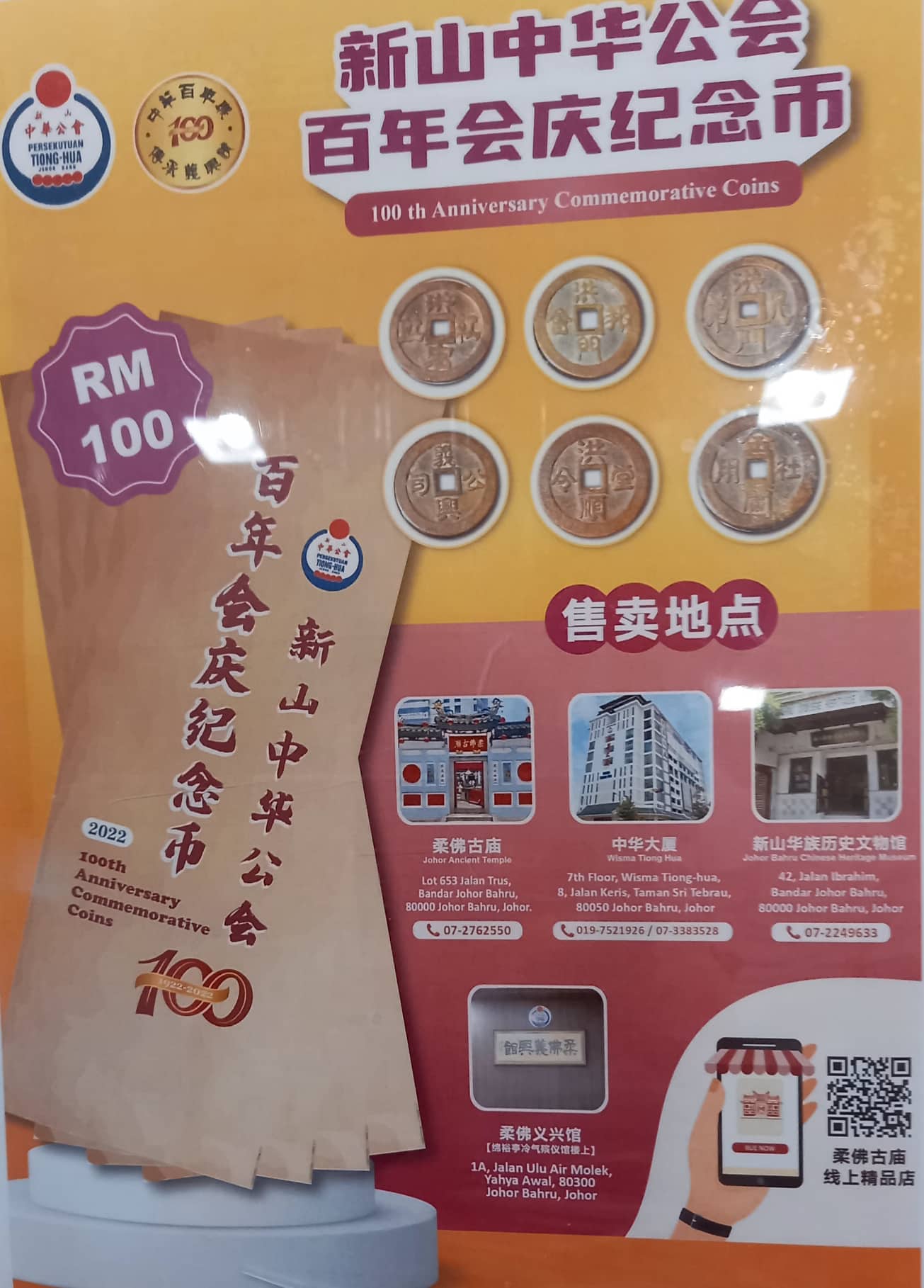 柔：版四专栏：新旧对照：新山中华公会会徽的由来历史  