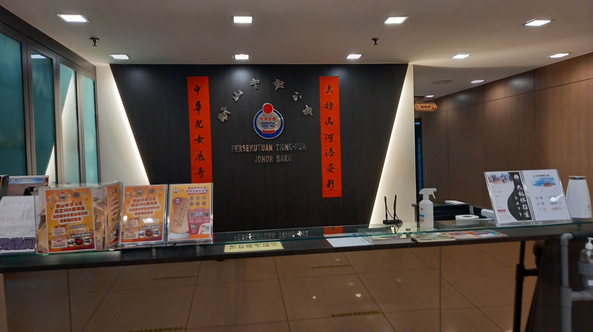 柔：版四专栏：新旧对照：新山中华公会会徽的由来历史  