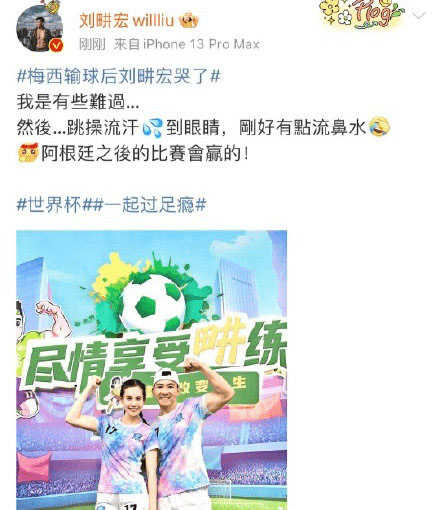 梅西输球哭到登热搜 刘畊宏否认“是跳操流汗到眼睛” 