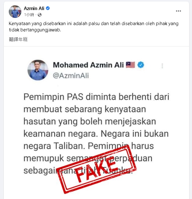 求真 阿兹敏阿里澄清要求伊斯兰党领袖停止煽动言论