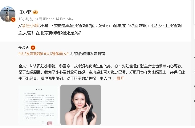 汪小菲隔空呛大S声明 “真爱我爸妈你回北京啊”